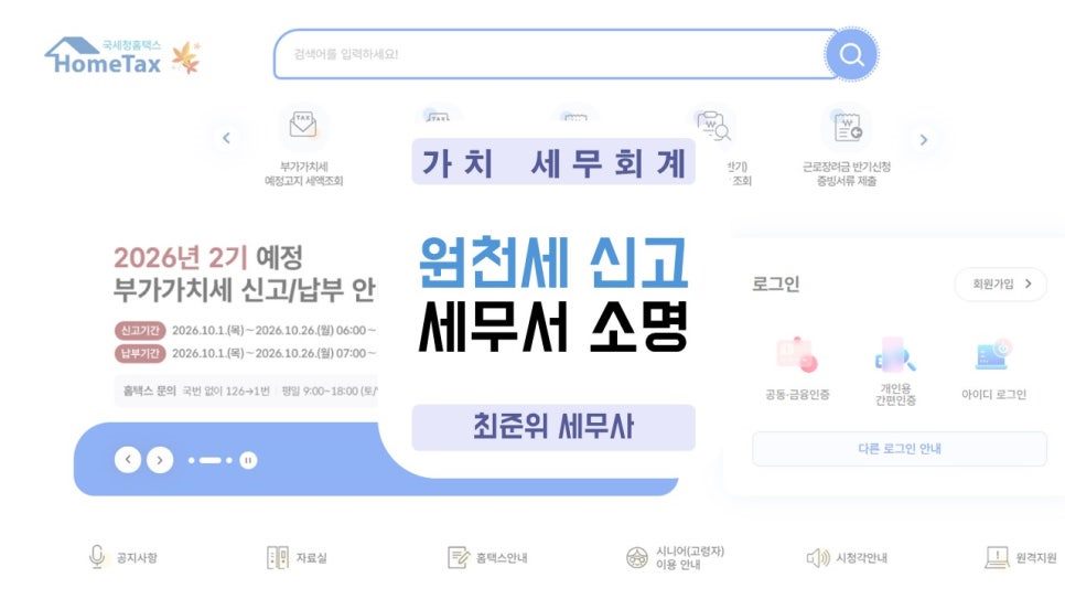 원천세를 직접 신고하다 받은 소명 요구