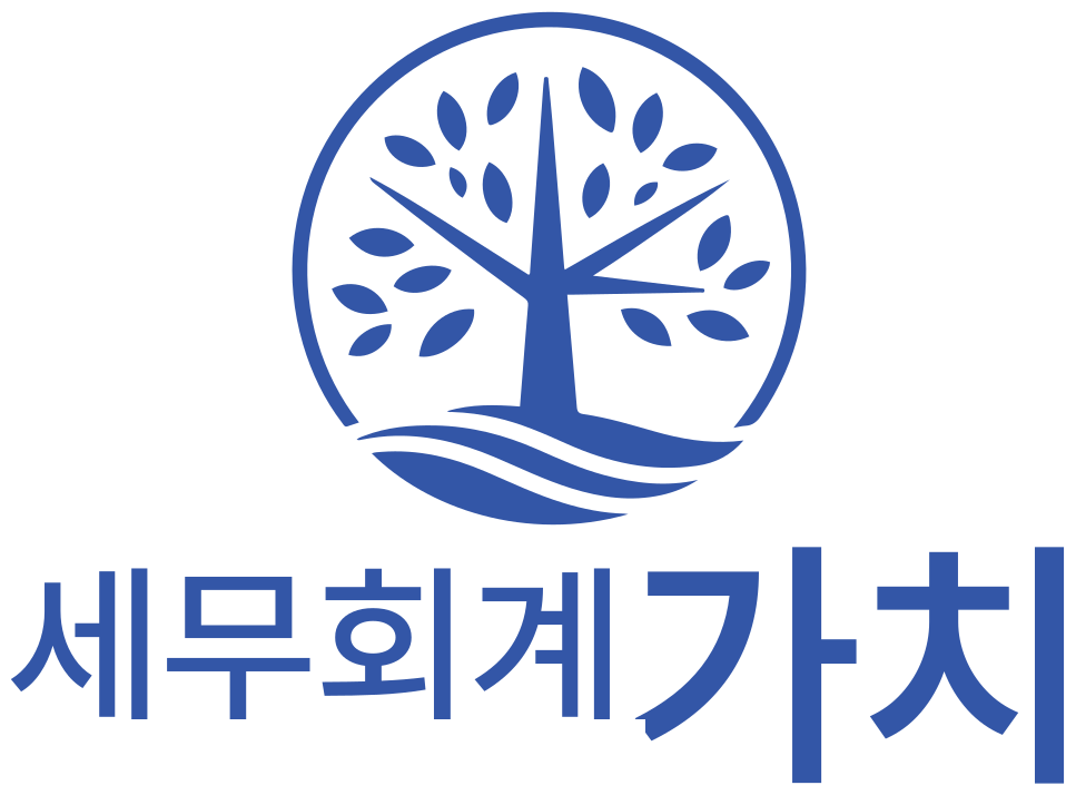가치 세무회계 · VALUE Tax & Accounting